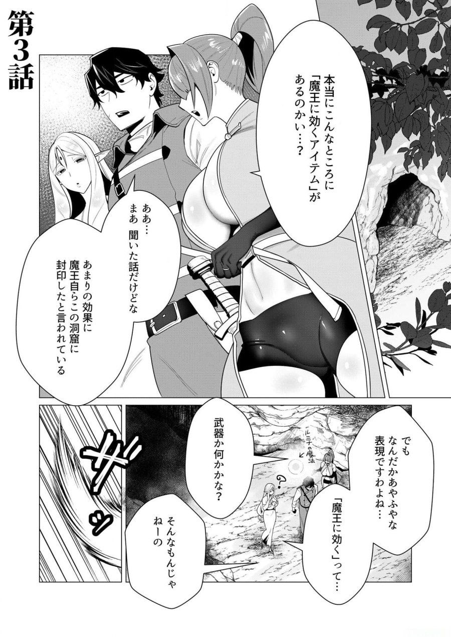 勇者さまは報酬に人妻をご希望です 第3話 - Trang 2