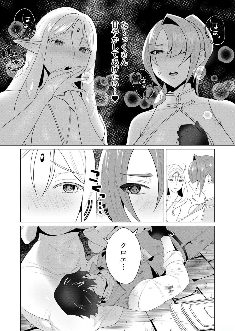 勇者さまは報酬に人妻をご希望です 第3話 - Trang 21