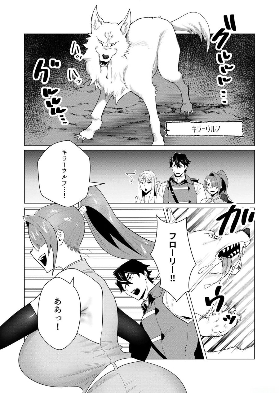 勇者さまは報酬に人妻をご希望です 第3話 - Trang 3