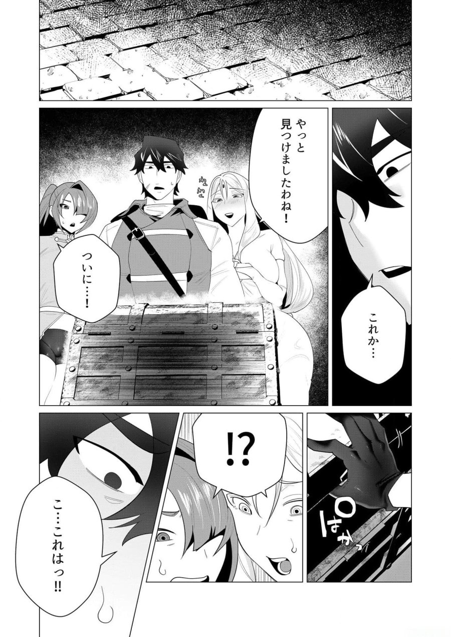 勇者さまは報酬に人妻をご希望です 第3話 - Trang 32