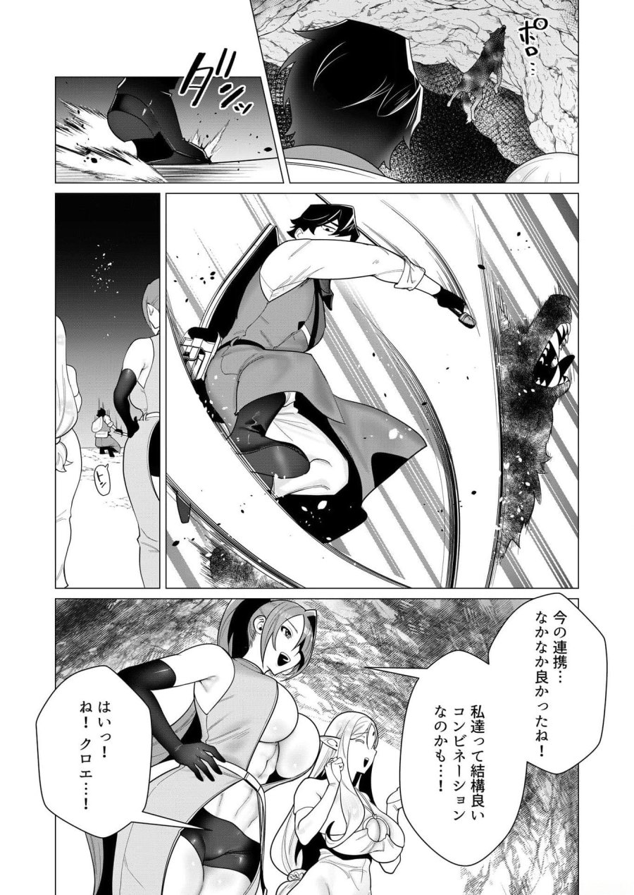 勇者さまは報酬に人妻をご希望です 第3話 - Trang 5
