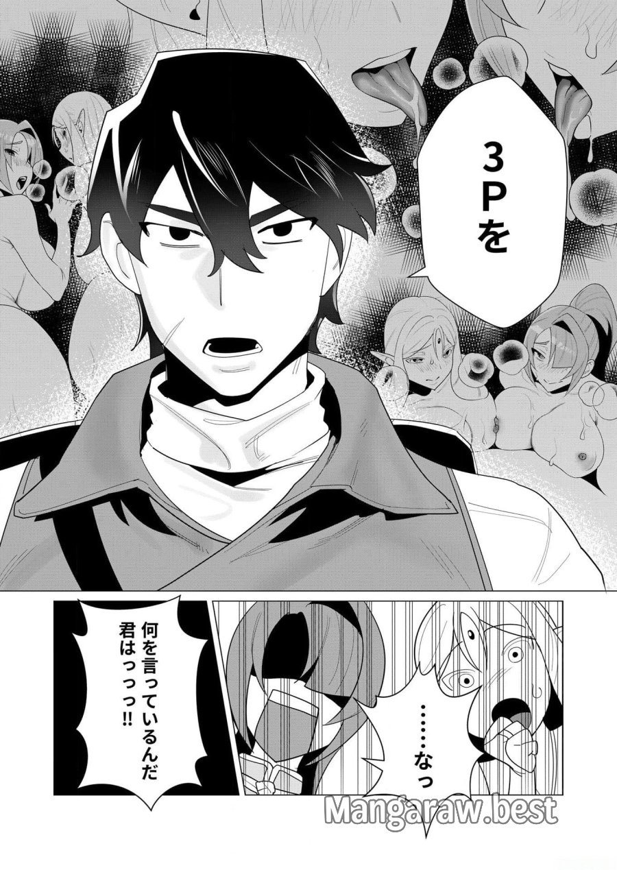 勇者さまは報酬に人妻をご希望です 第3話 - Trang 7