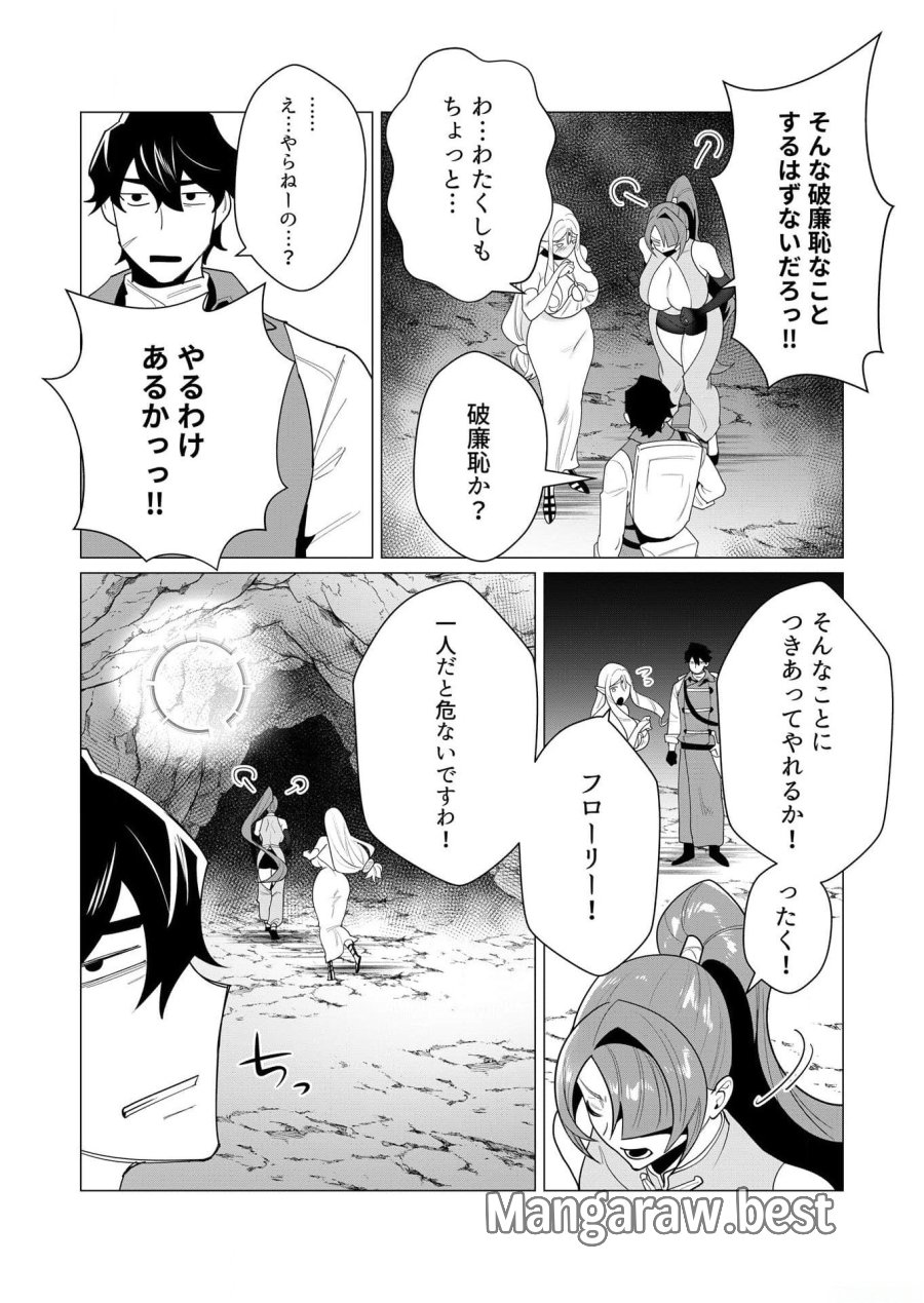 勇者さまは報酬に人妻をご希望です 第3話 - Trang 8