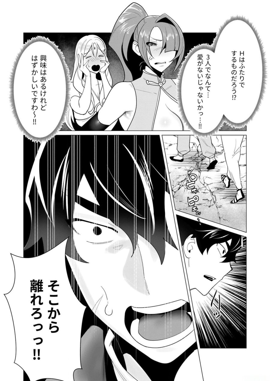 勇者さまは報酬に人妻をご希望です 第3話 - Trang 9