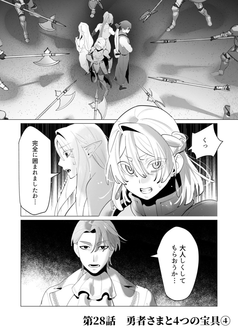 勇者さまは報酬に人妻をご希望です 第28話 - Trang 1
