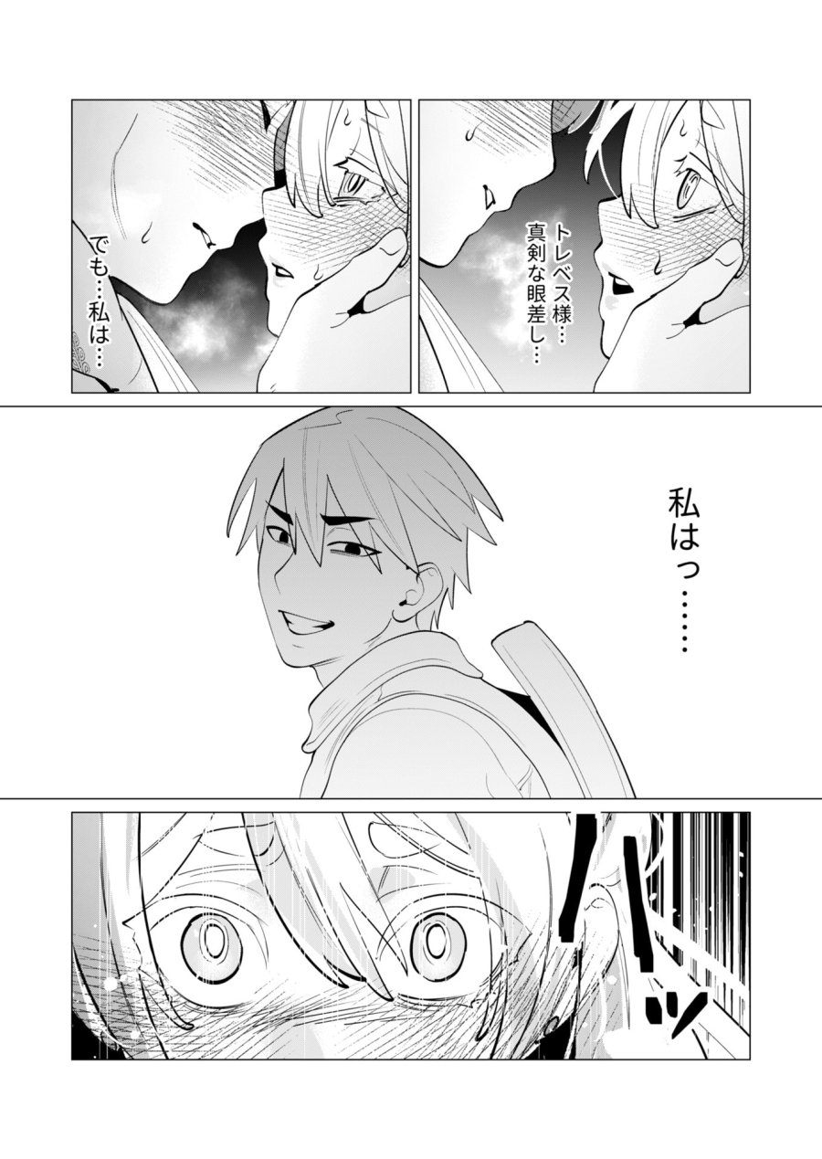 勇者さまは報酬に人妻をご希望です 第28話 - Trang 10