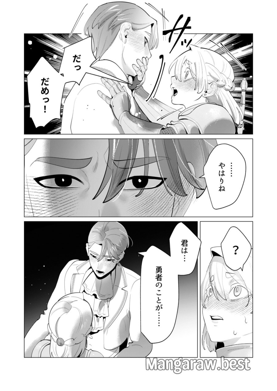 勇者さまは報酬に人妻をご希望です 第28話 - Trang 11