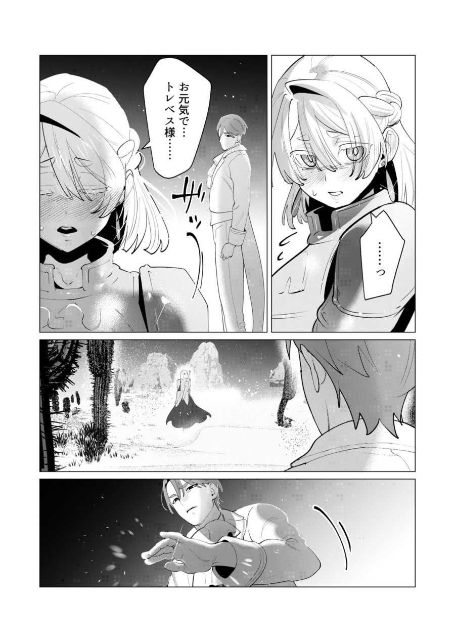 勇者さまは報酬に人妻をご希望です 第28話 - Trang 13