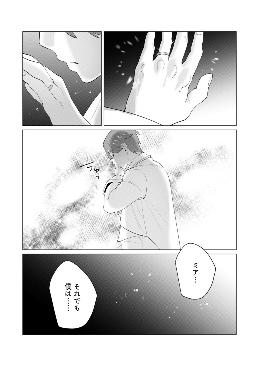 勇者さまは報酬に人妻をご希望です 第28話 - Trang 14
