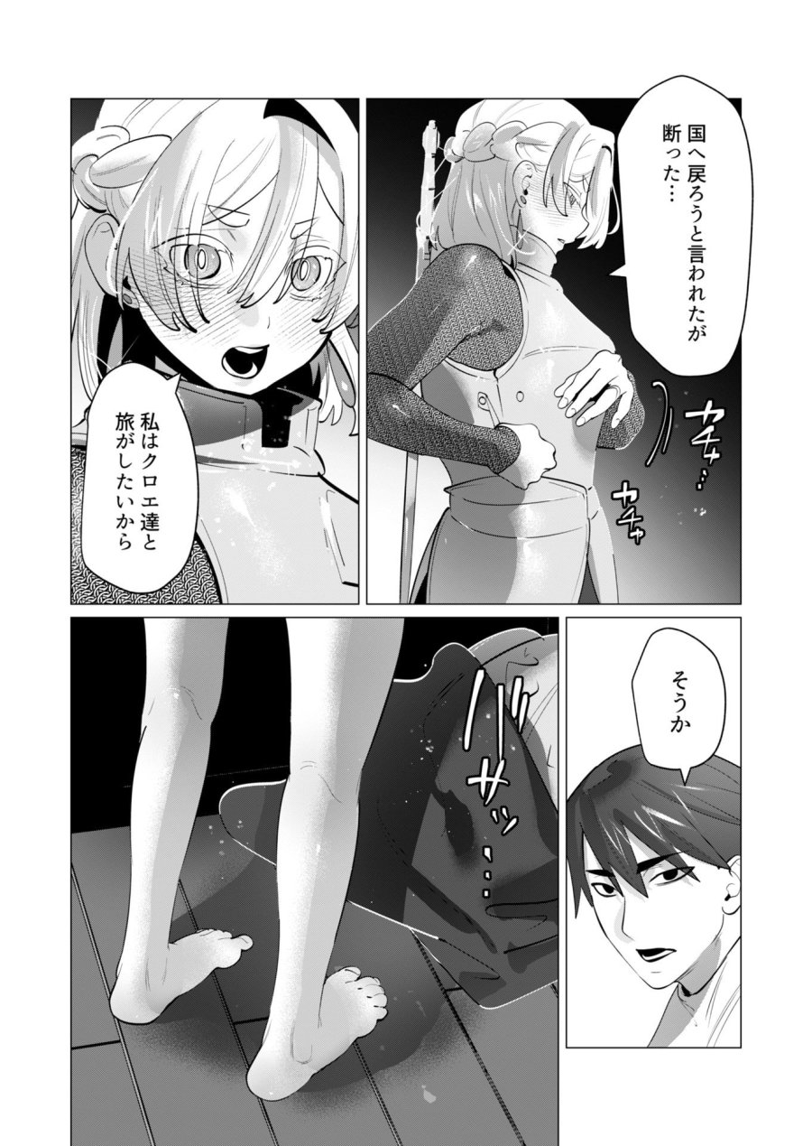 勇者さまは報酬に人妻をご希望です 第28話 - Trang 16