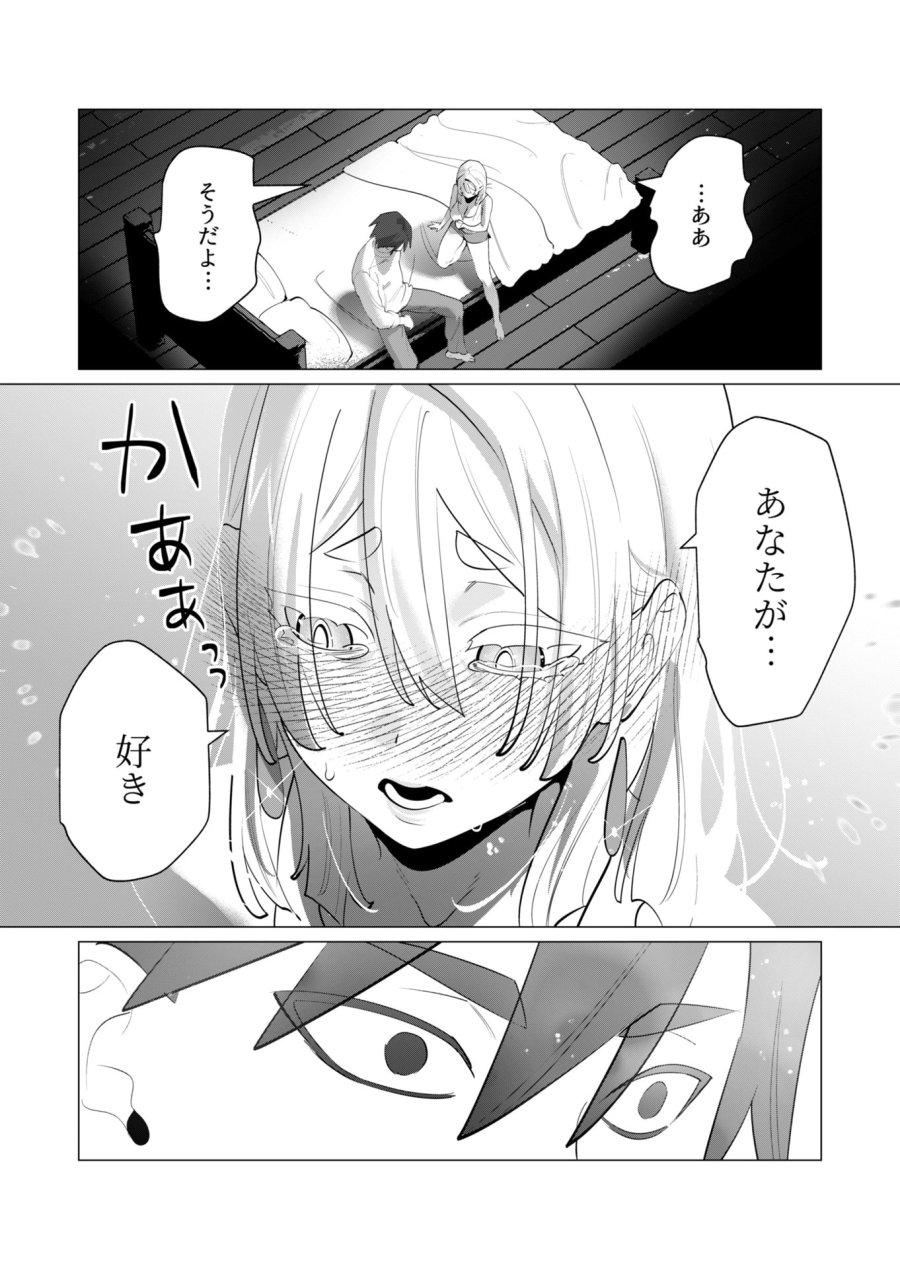 勇者さまは報酬に人妻をご希望です 第28話 - Trang 19