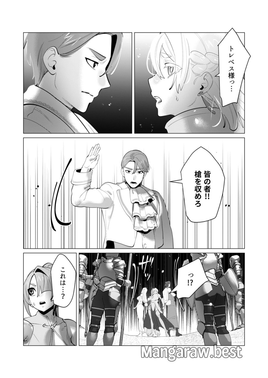 勇者さまは報酬に人妻をご希望です 第28話 - Trang 2