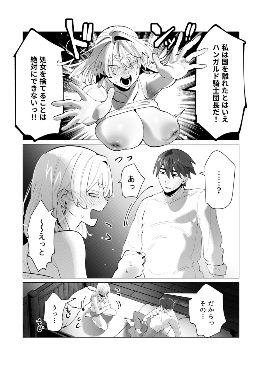 勇者さまは報酬に人妻をご希望です 第28話 - Trang 22