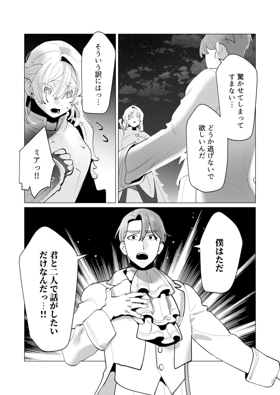 勇者さまは報酬に人妻をご希望です 第28話 - Trang 3
