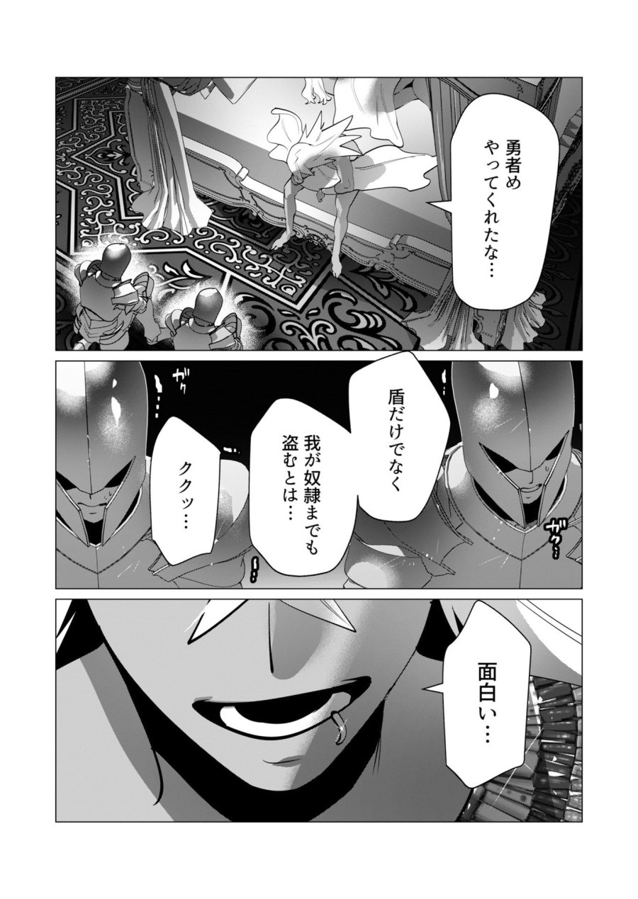 勇者さまは報酬に人妻をご希望です 第28話 - Trang 34
