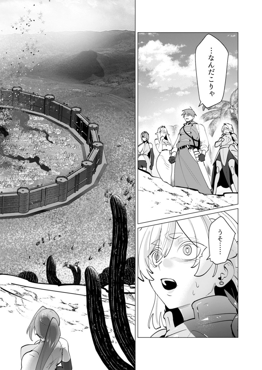 勇者さまは報酬に人妻をご希望です 第28話 - Trang 38
