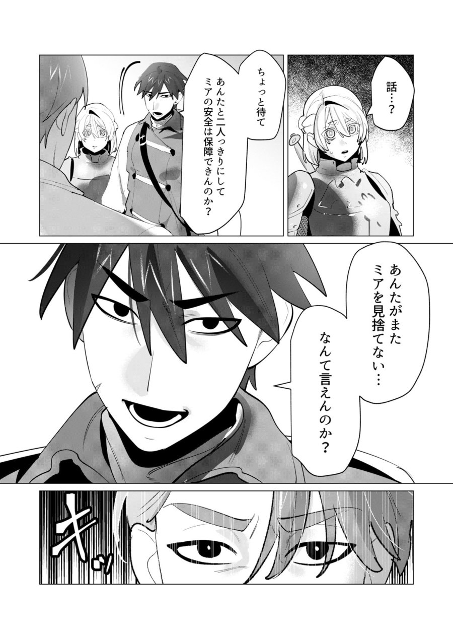 勇者さまは報酬に人妻をご希望です 第28話 - Trang 4