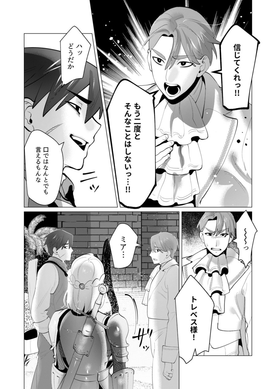 勇者さまは報酬に人妻をご希望です 第28話 - Trang 5