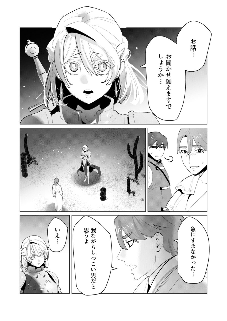 勇者さまは報酬に人妻をご希望です 第28話 - Trang 6