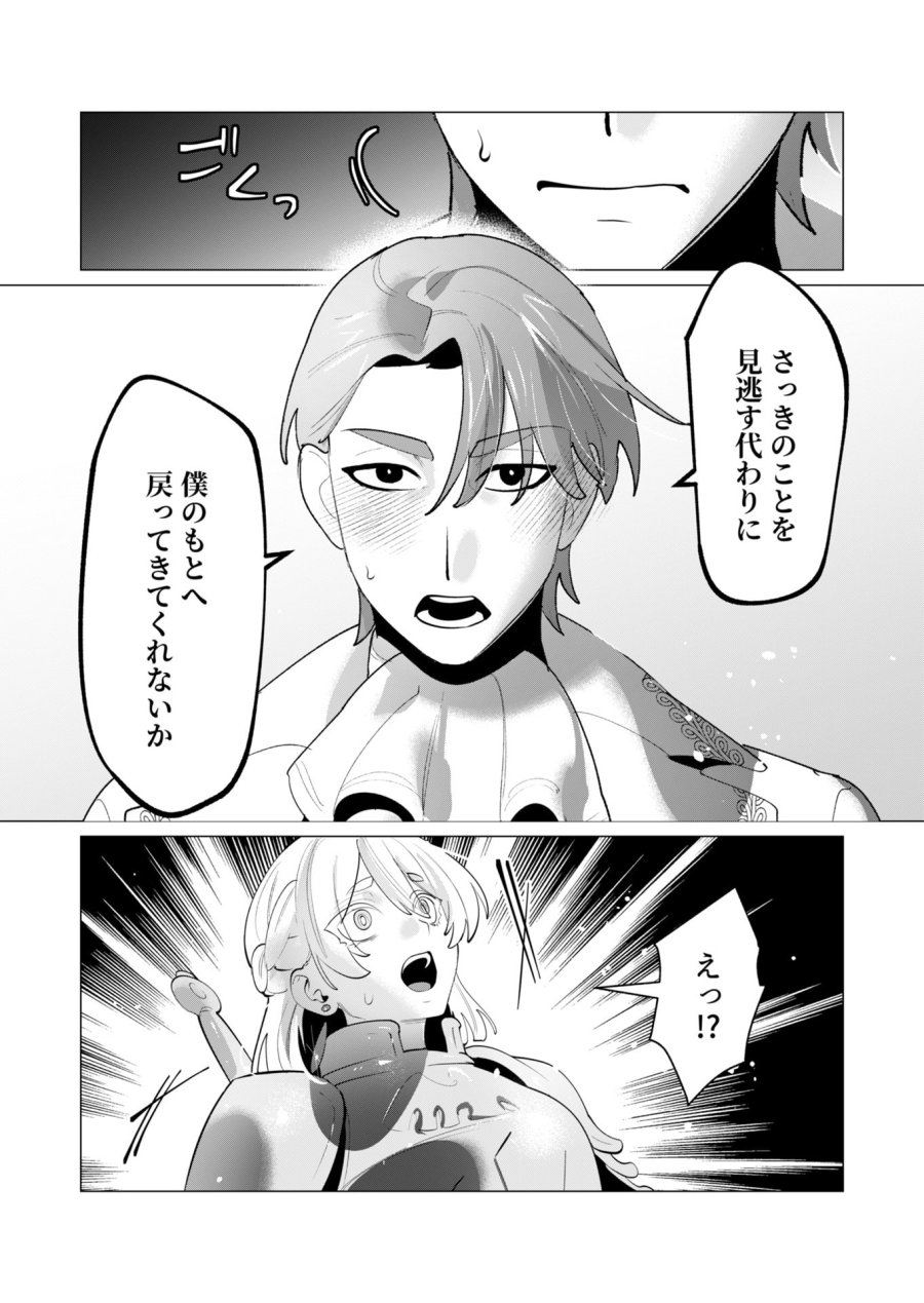 勇者さまは報酬に人妻をご希望です 第28話 - Trang 7