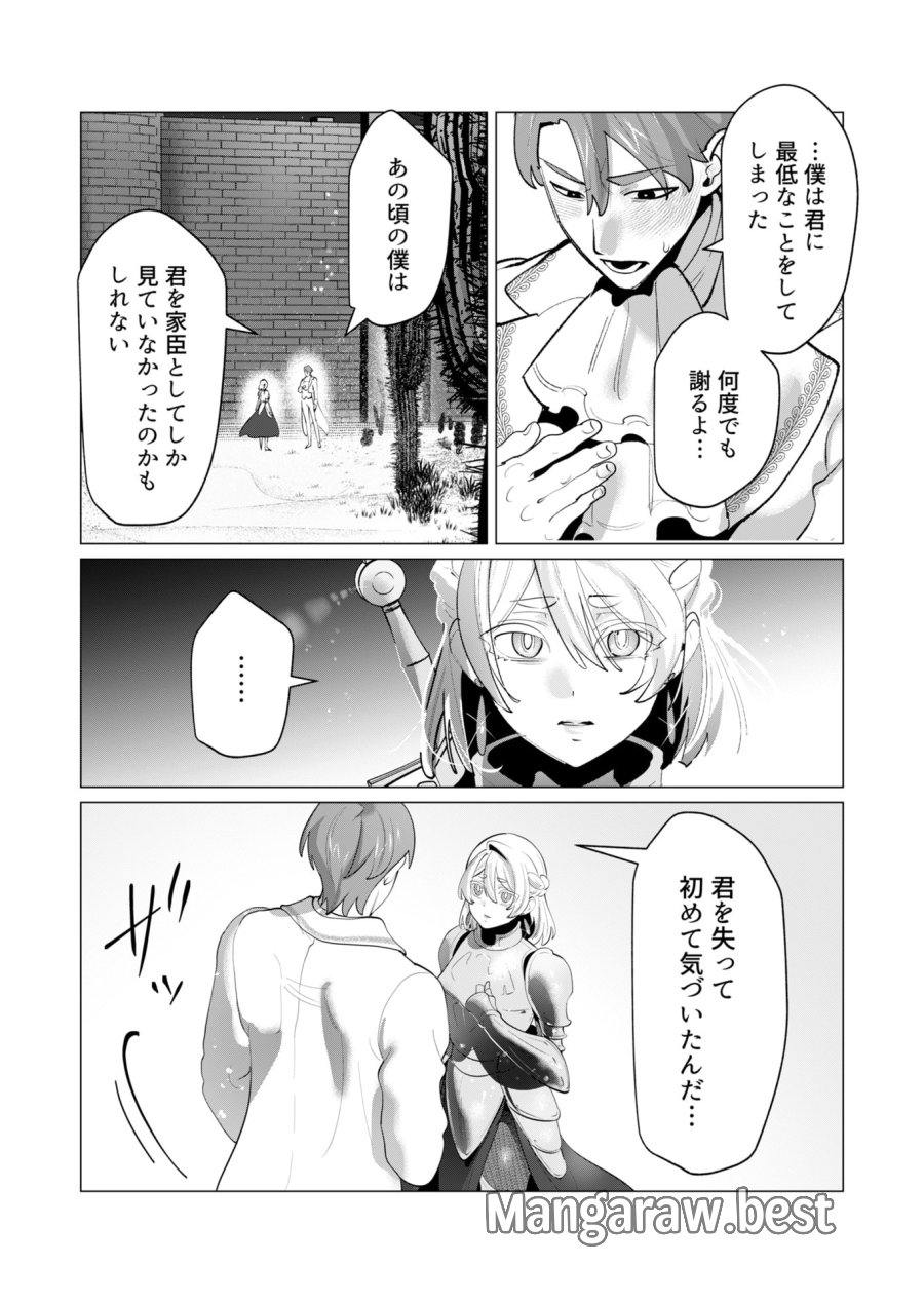 勇者さまは報酬に人妻をご希望です 第28話 - Trang 8