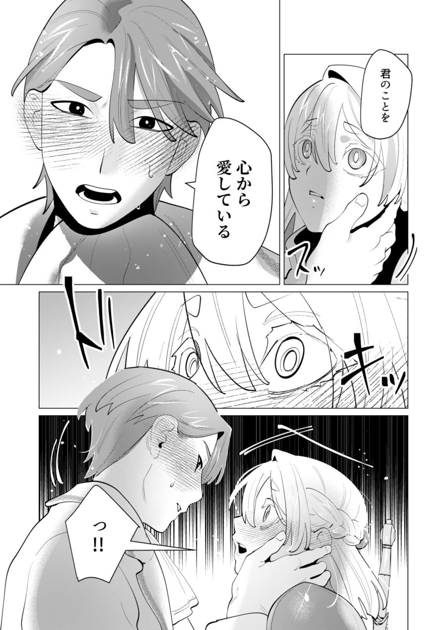勇者さまは報酬に人妻をご希望です 第28話 - Trang 9