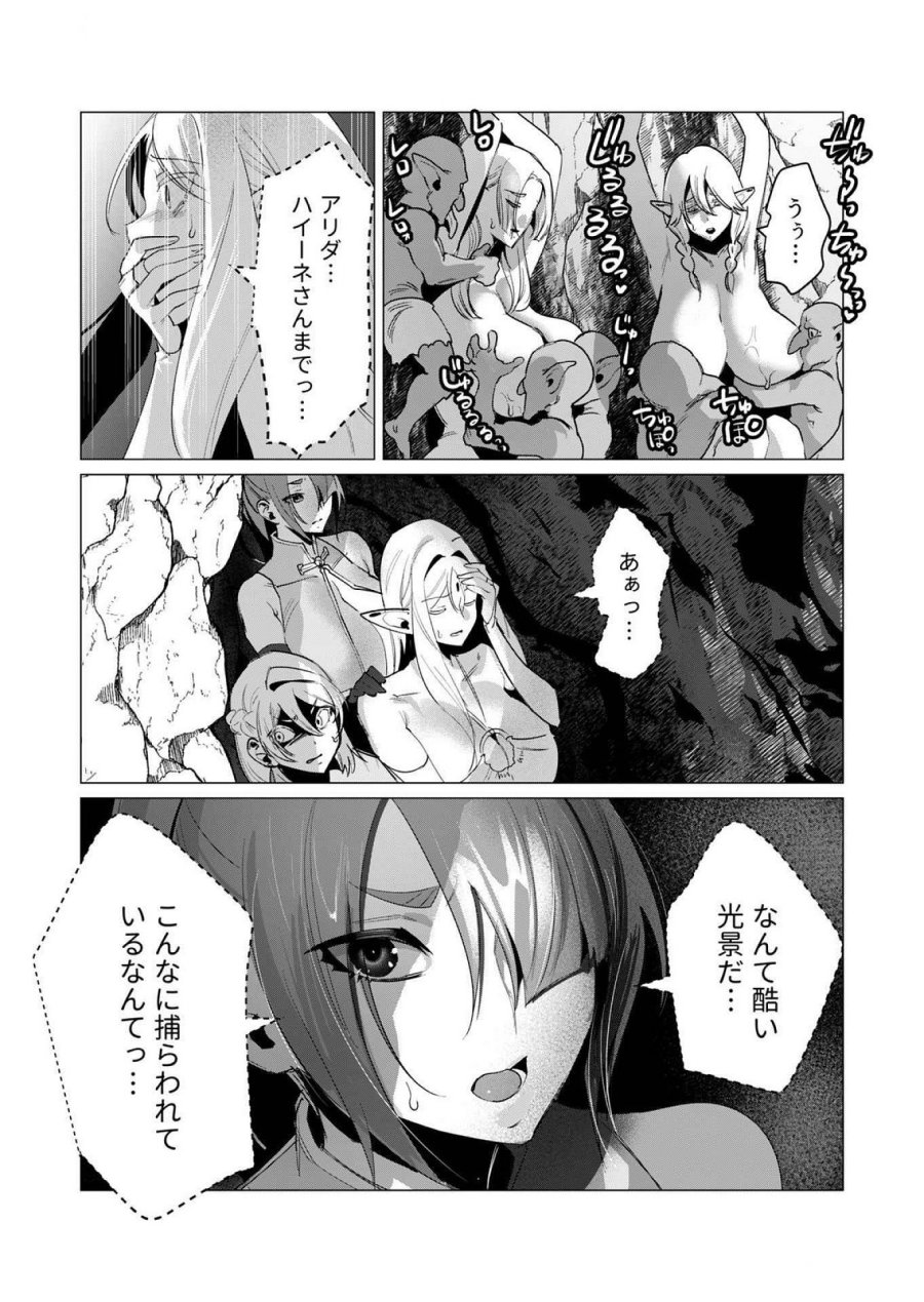 勇者さまは報酬に人妻をご希望です 第16話 - Trang 10