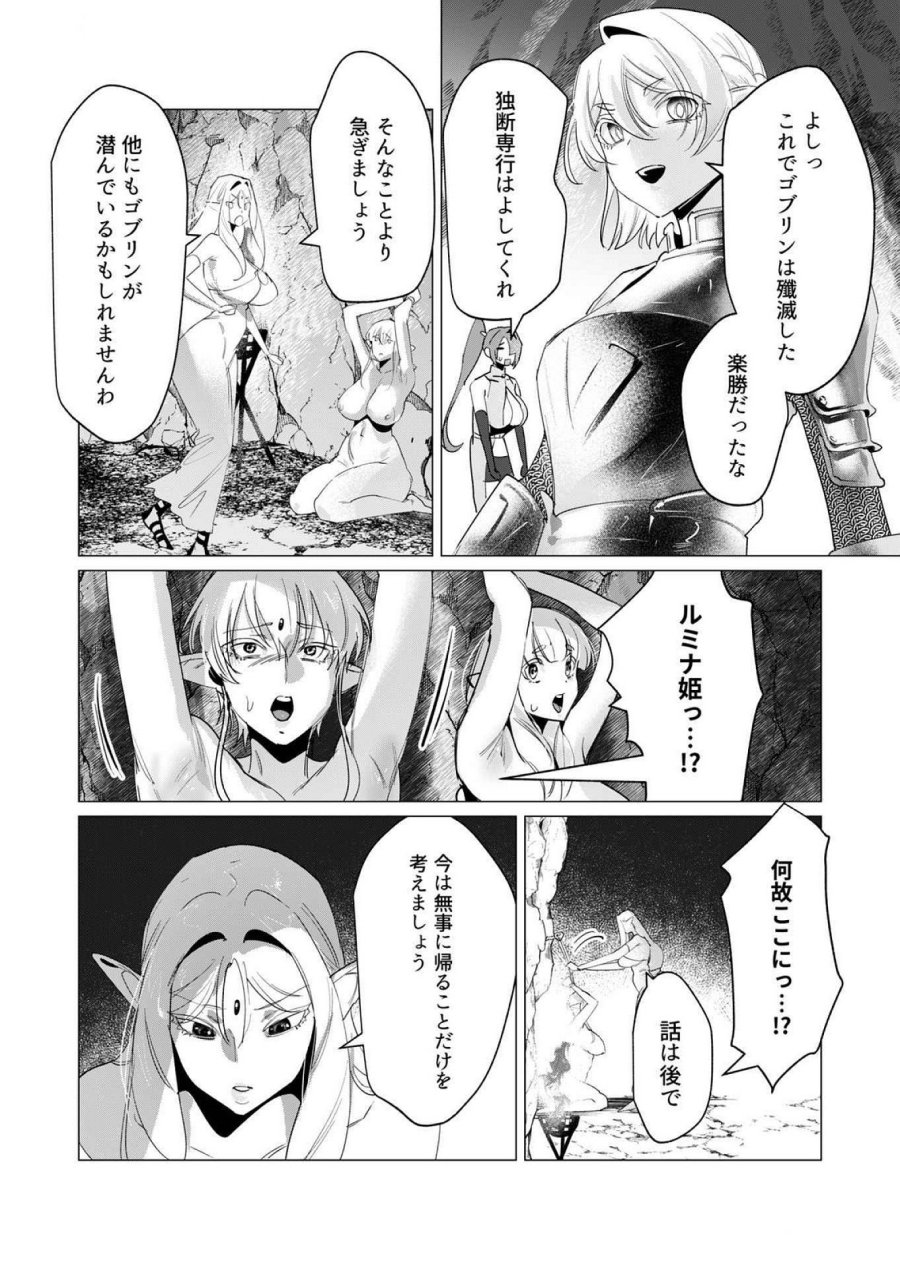 勇者さまは報酬に人妻をご希望です 第16話 - Trang 17