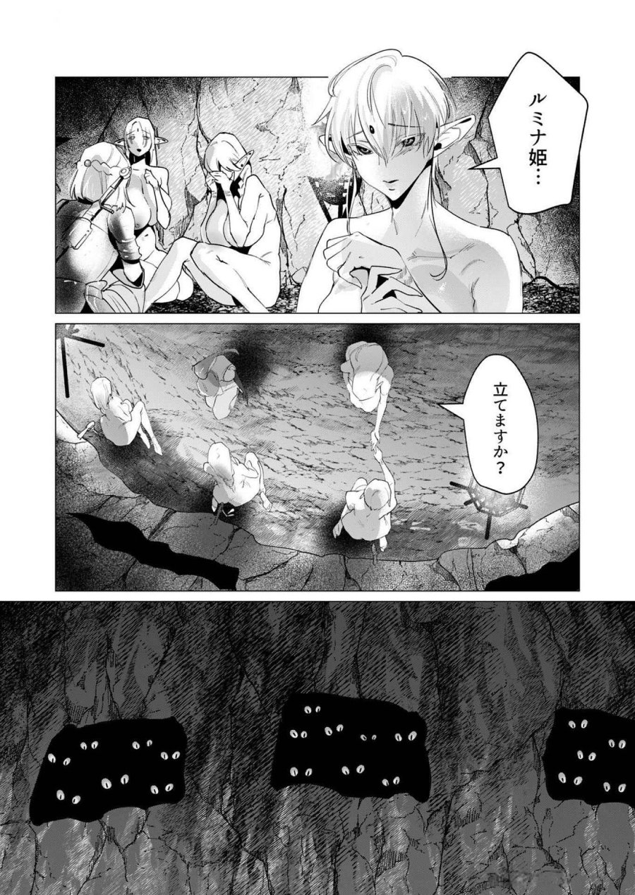 勇者さまは報酬に人妻をご希望です 第16話 - Trang 18