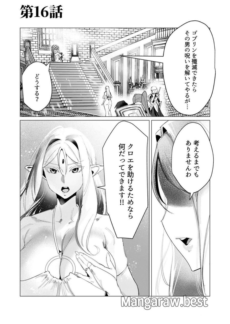 勇者さまは報酬に人妻をご希望です 第16話 - Trang 2