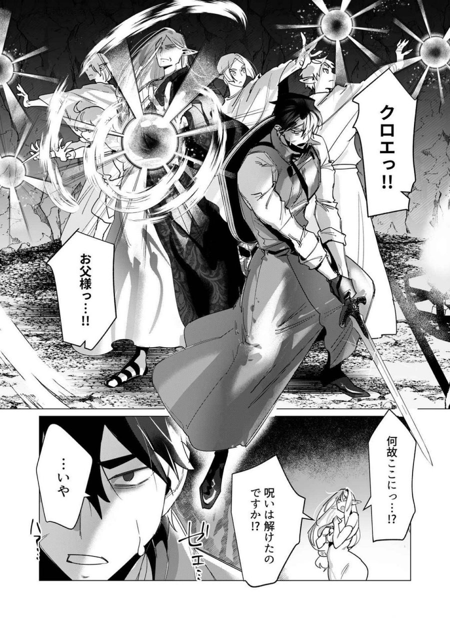 勇者さまは報酬に人妻をご希望です 第16話 - Trang 27
