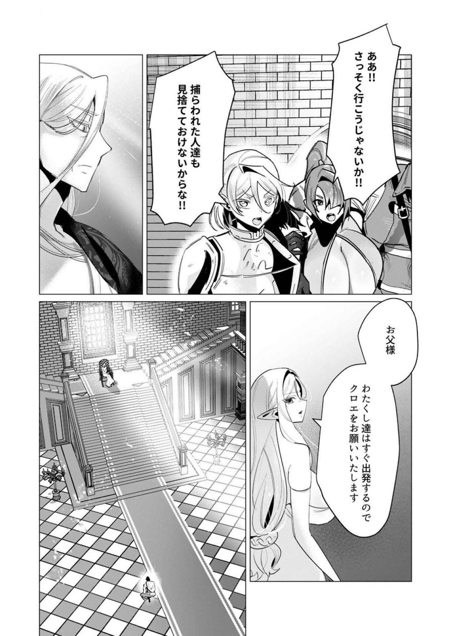 勇者さまは報酬に人妻をご希望です 第16話 - Trang 3