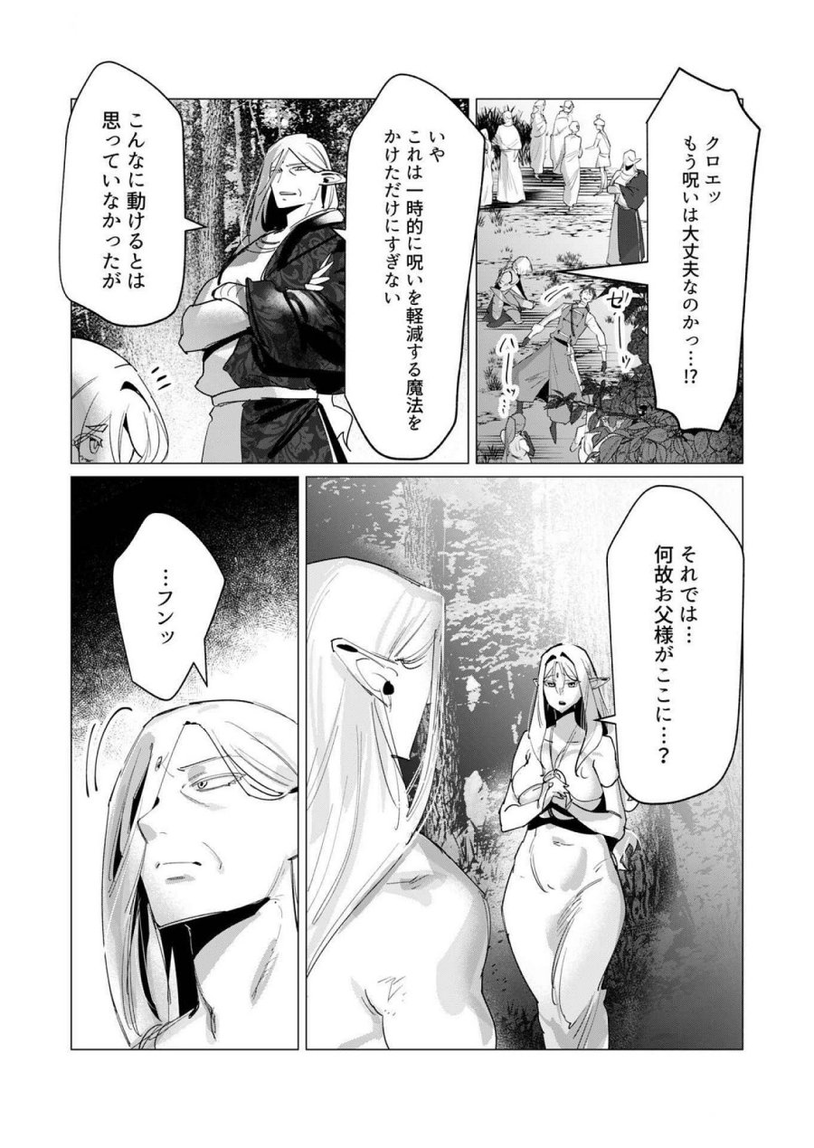 勇者さまは報酬に人妻をご希望です 第16話 - Trang 31