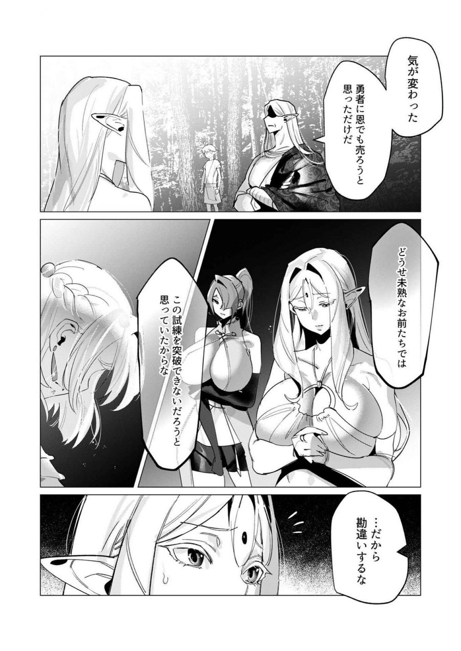 勇者さまは報酬に人妻をご希望です 第16話 - Trang 32