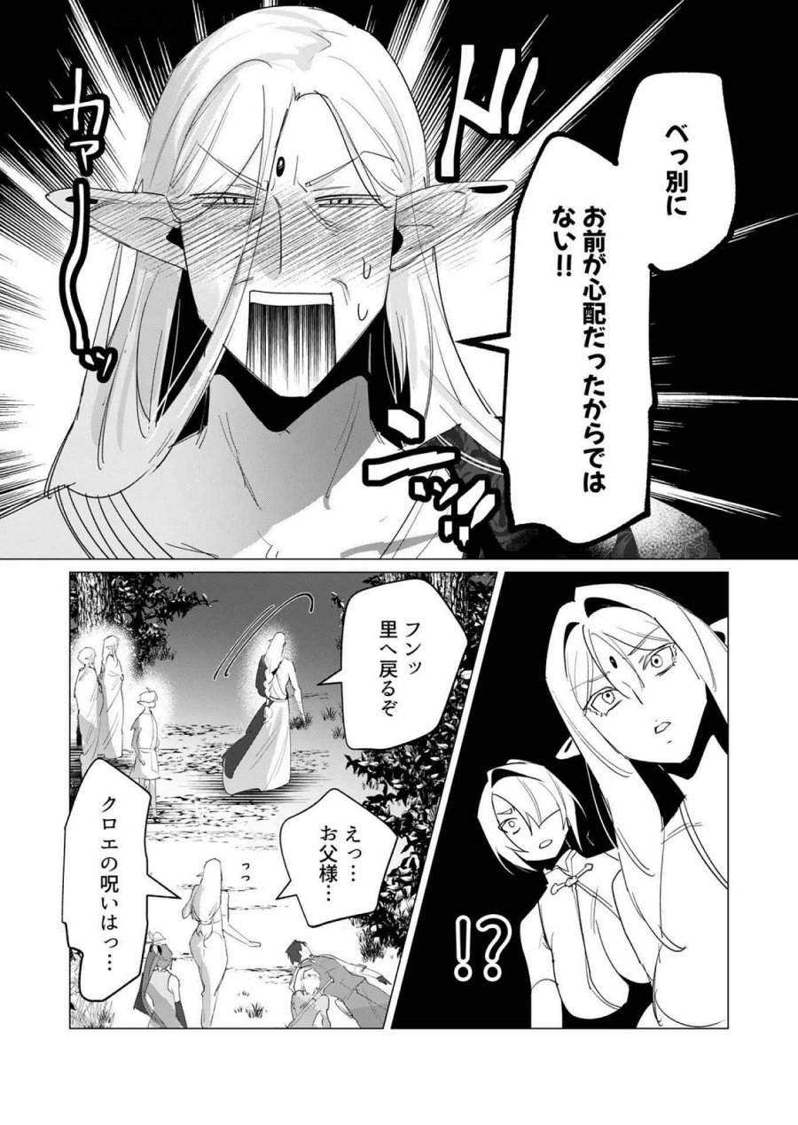 勇者さまは報酬に人妻をご希望です 第16話 - Trang 33