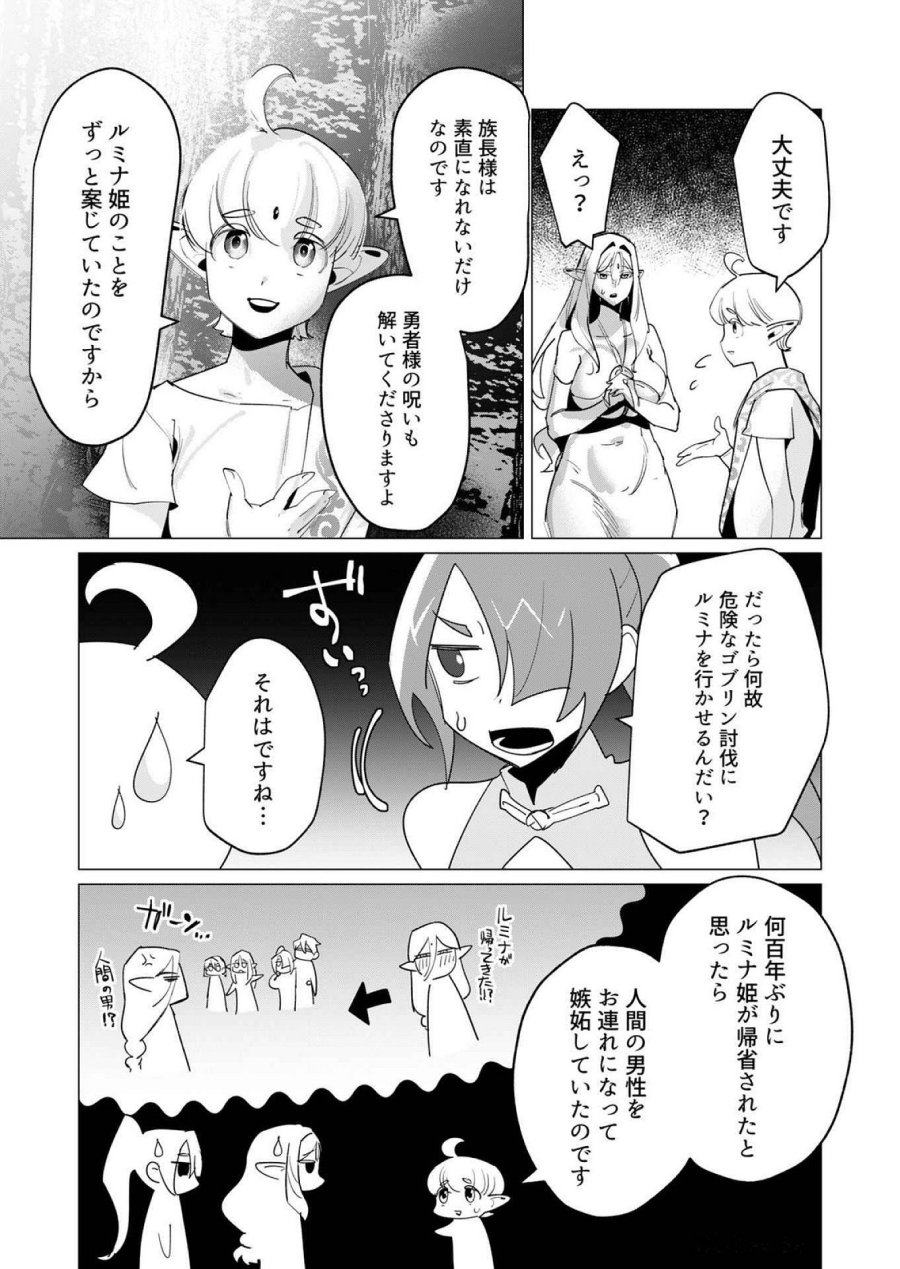 勇者さまは報酬に人妻をご希望です 第16話 - Trang 34