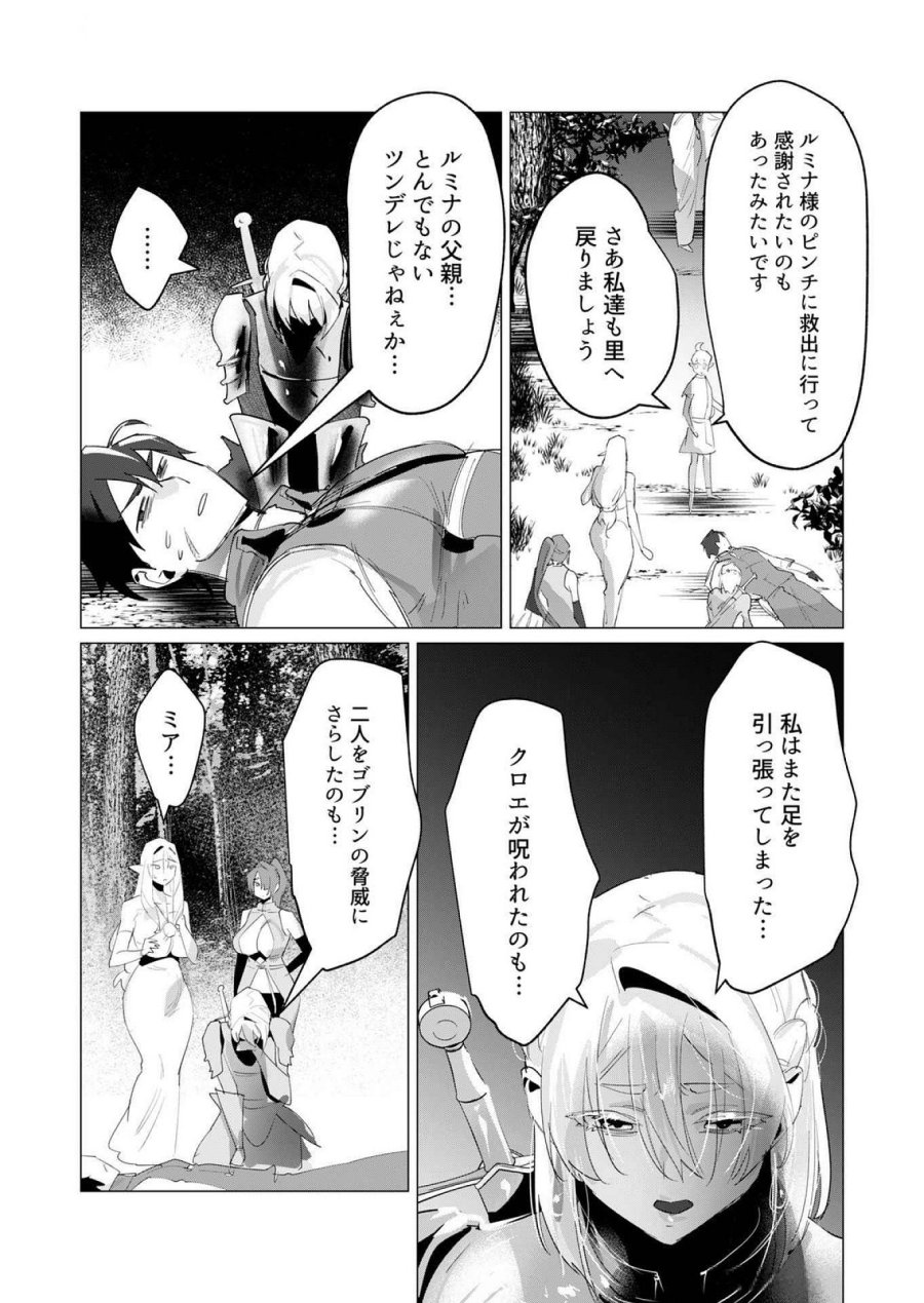 勇者さまは報酬に人妻をご希望です 第16話 - Trang 35