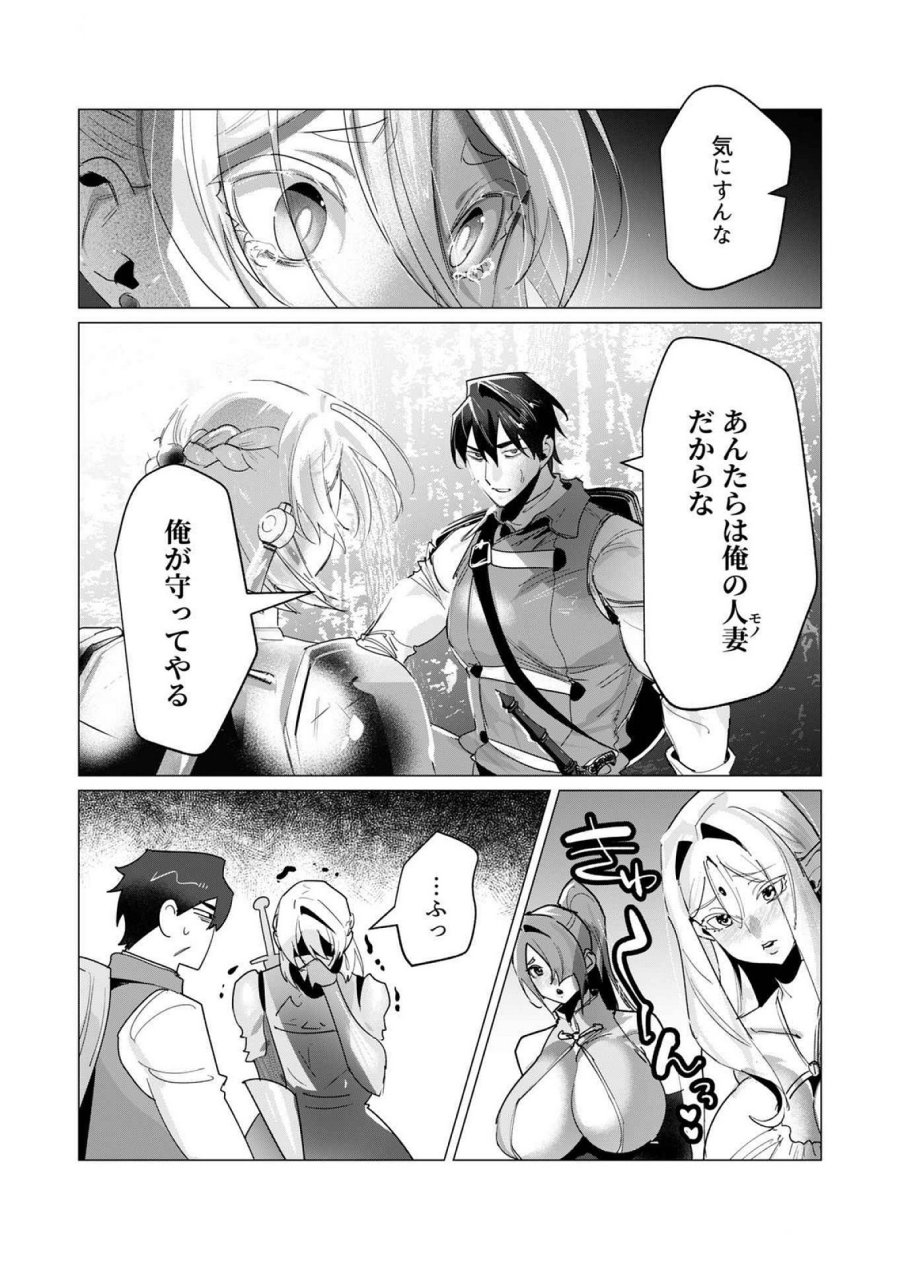 勇者さまは報酬に人妻をご希望です 第16話 - Trang 36