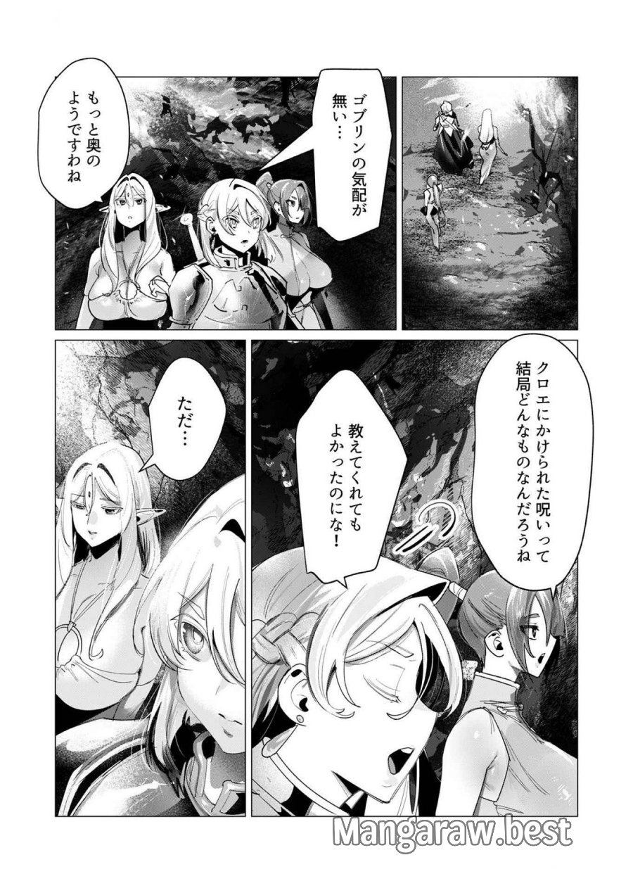 勇者さまは報酬に人妻をご希望です 第16話 - Trang 6