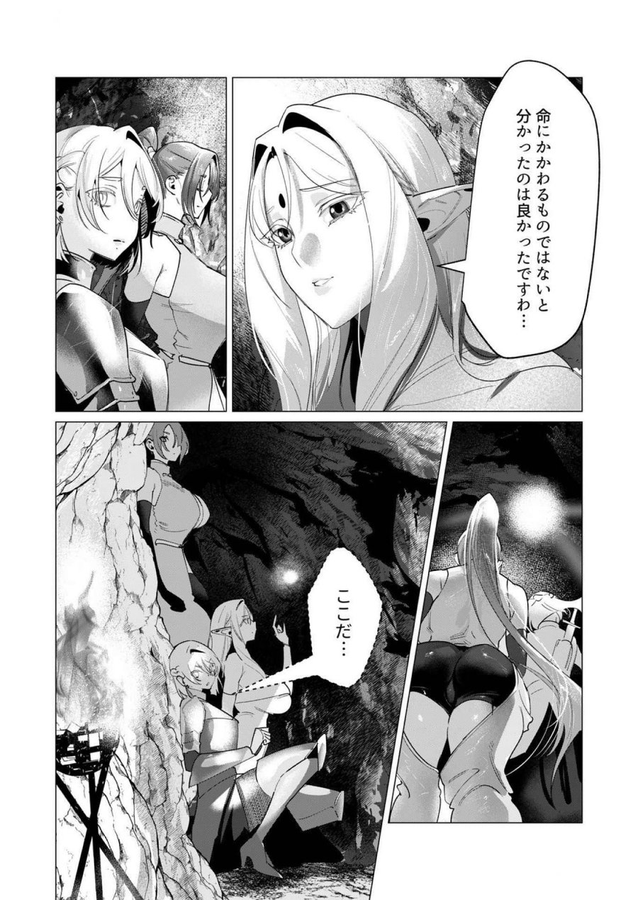 勇者さまは報酬に人妻をご希望です 第16話 - Trang 7