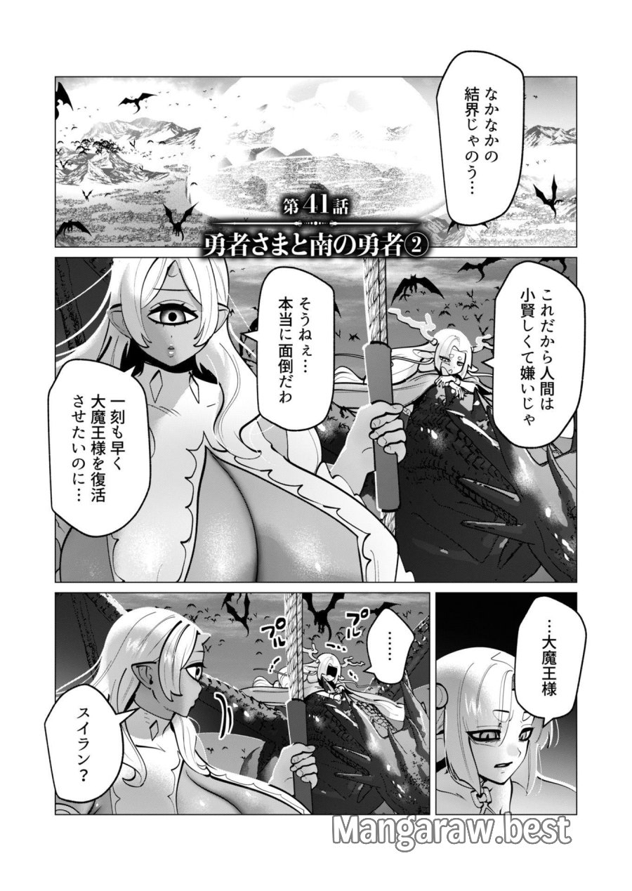 勇者さまは報酬に人妻をご希望です 第41話 - Trang 1