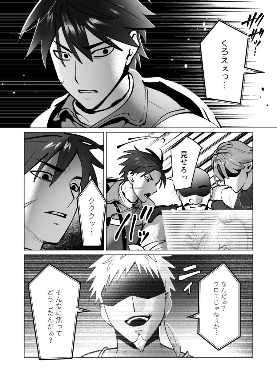 勇者さまは報酬に人妻をご希望です 第41話 - Trang 18