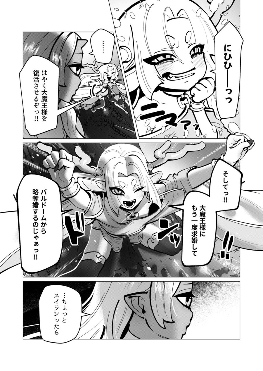 勇者さまは報酬に人妻をご希望です 第41話 - Trang 2