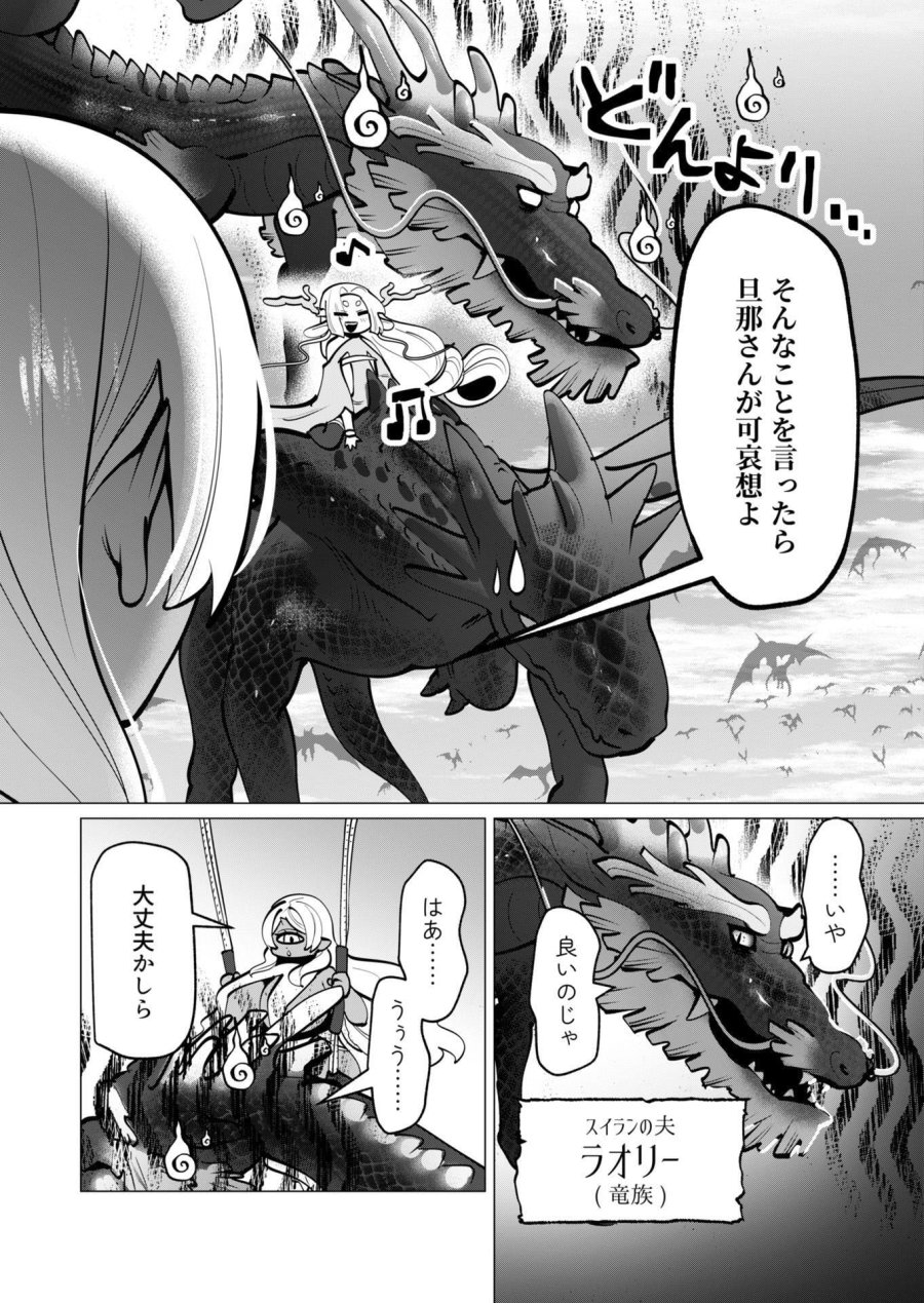 勇者さまは報酬に人妻をご希望です 第41話 - Trang 3