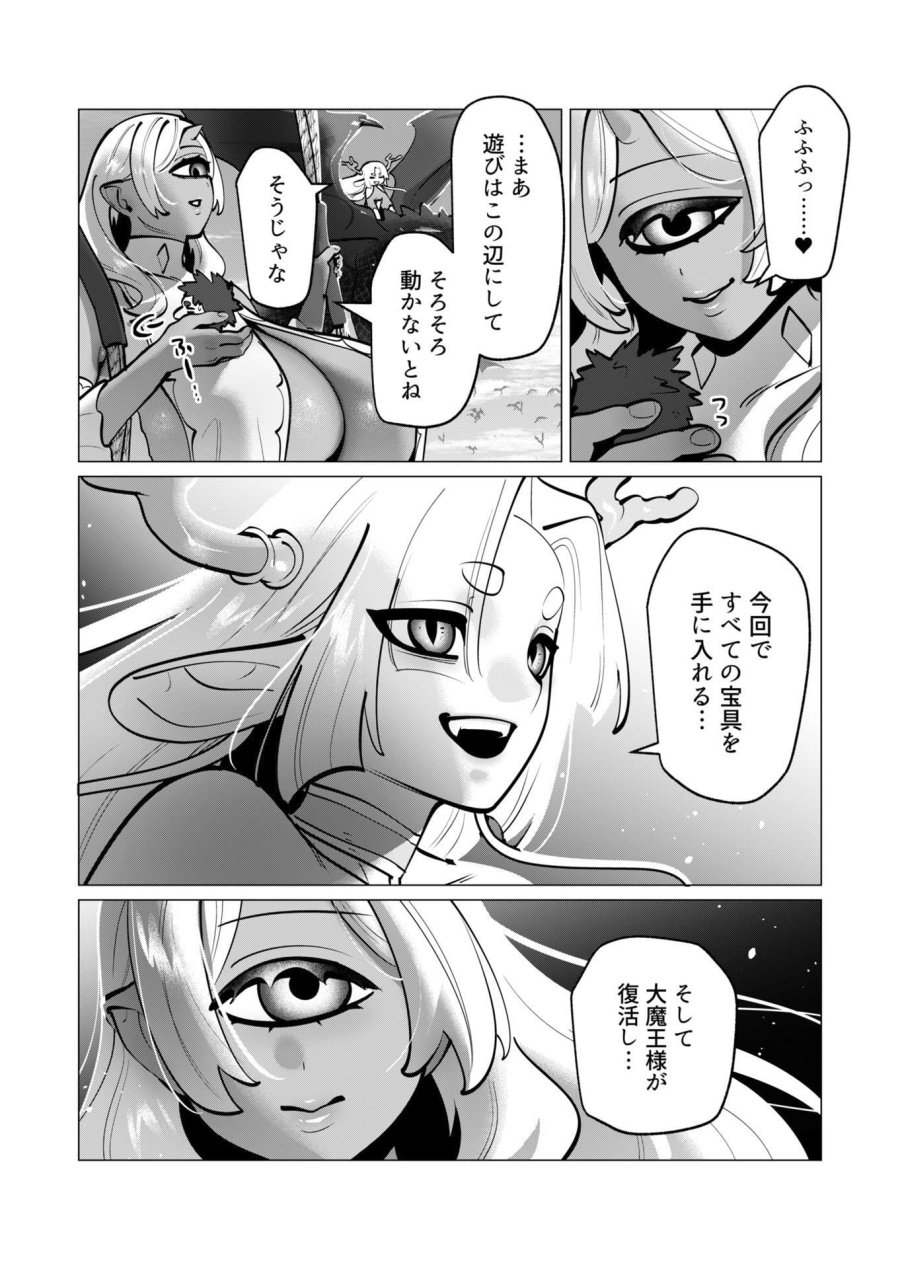 勇者さまは報酬に人妻をご希望です 第41話 - Trang 5
