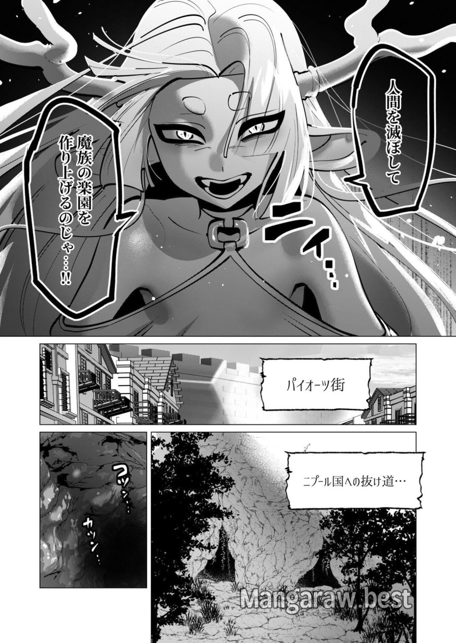 勇者さまは報酬に人妻をご希望です 第41話 - Trang 6