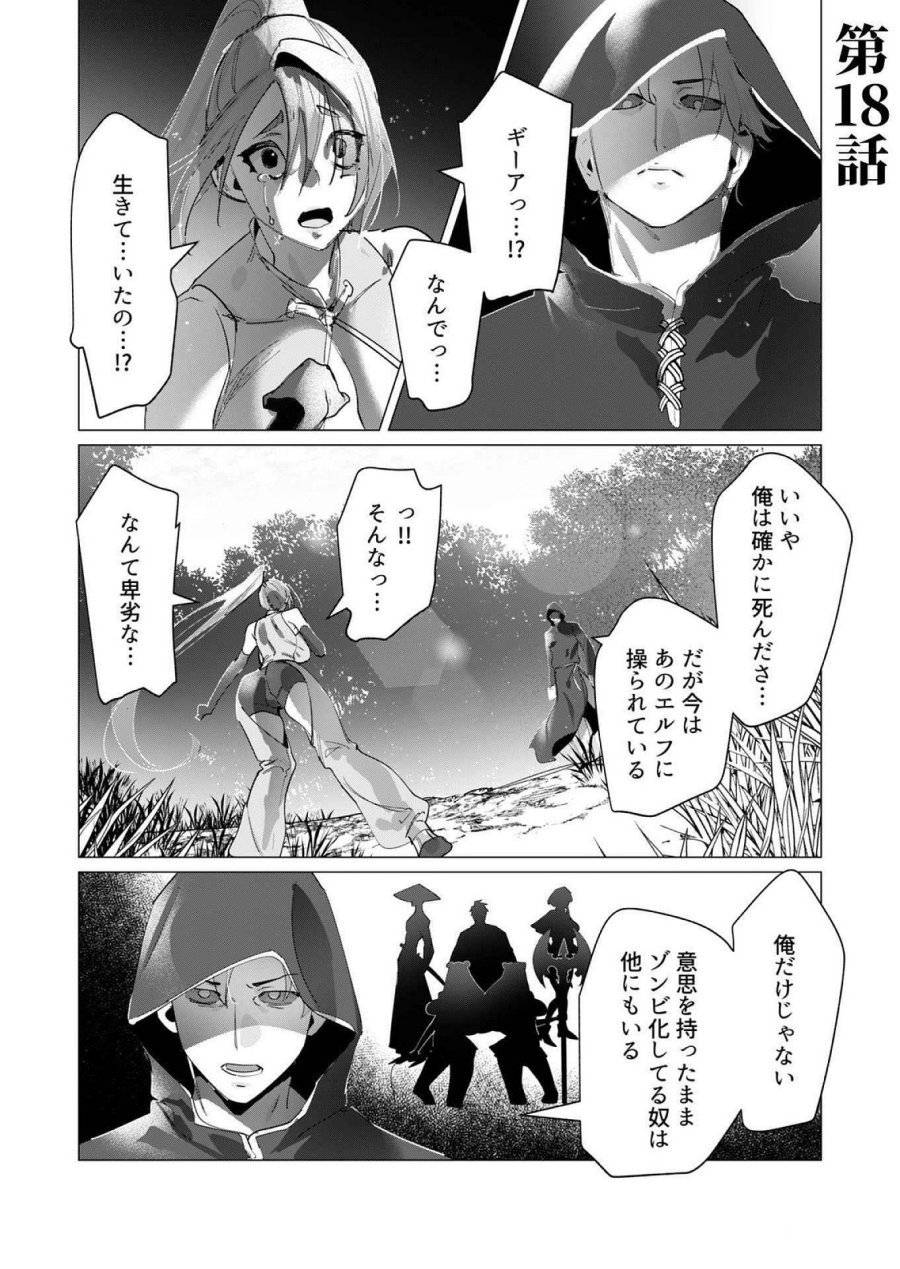 勇者さまは報酬に人妻をご希望です 第18話 - Trang 1