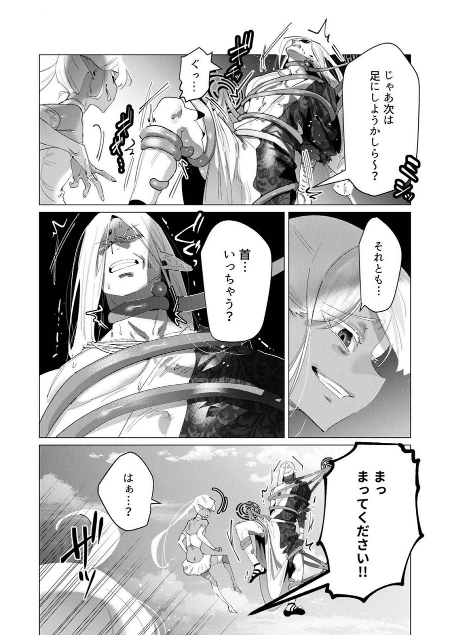 勇者さまは報酬に人妻をご希望です 第18話 - Trang 10