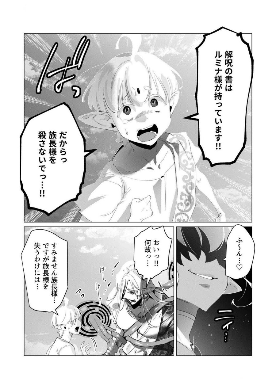 勇者さまは報酬に人妻をご希望です 第18話 - Trang 11