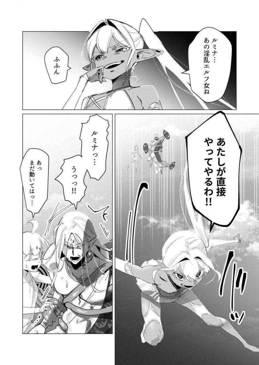 勇者さまは報酬に人妻をご希望です 第18話 - Trang 12